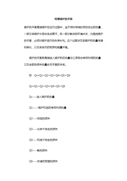 何谓锅炉热平衡