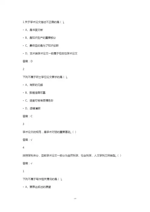 雅尔专业论文写作答案