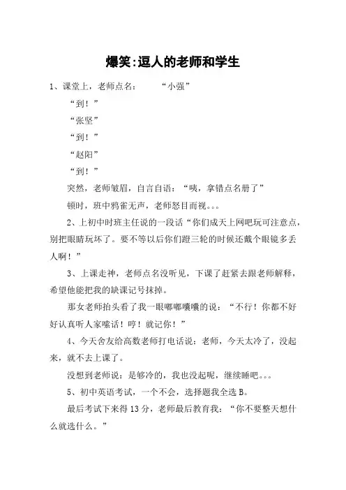 爆笑-逗人的老师和学生
