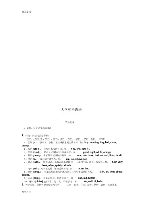 (整理)大学英语语法大全(最新整理).-(3119)