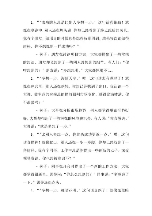 比别人多想一步的名言