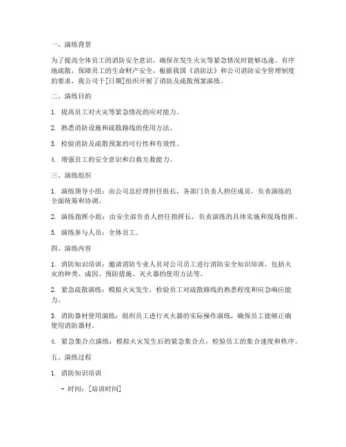 消防及疏散预案演练记录