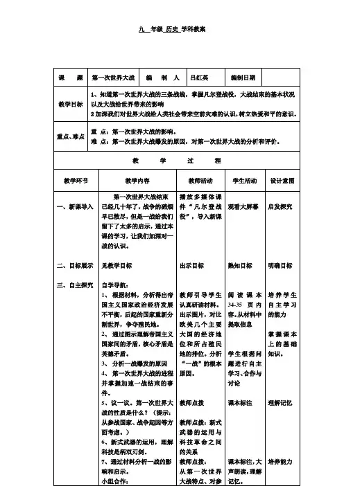初中历史九年级下册第一次世界大战和战后初期的世界第一次世界大战教案部编版历史九年级下册