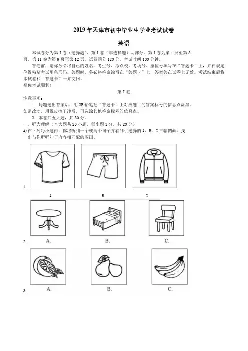 天津市2019年初中毕业生学业考试英语试卷(含答案)