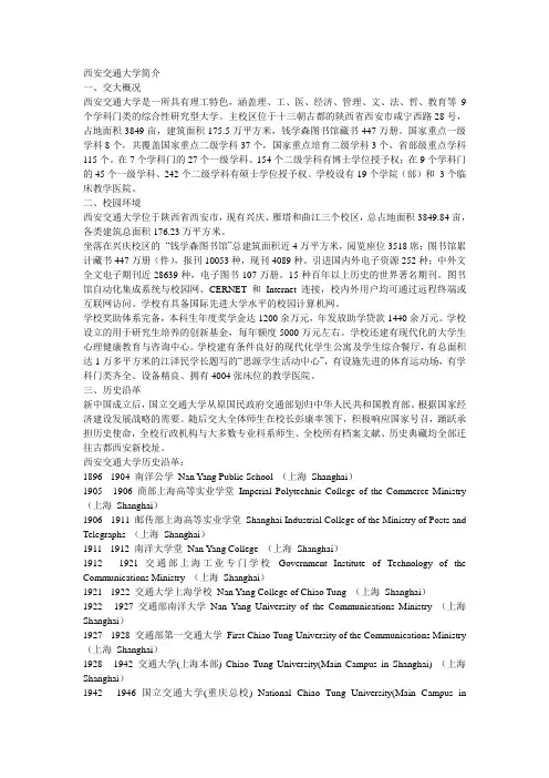 西安交通大学简介
