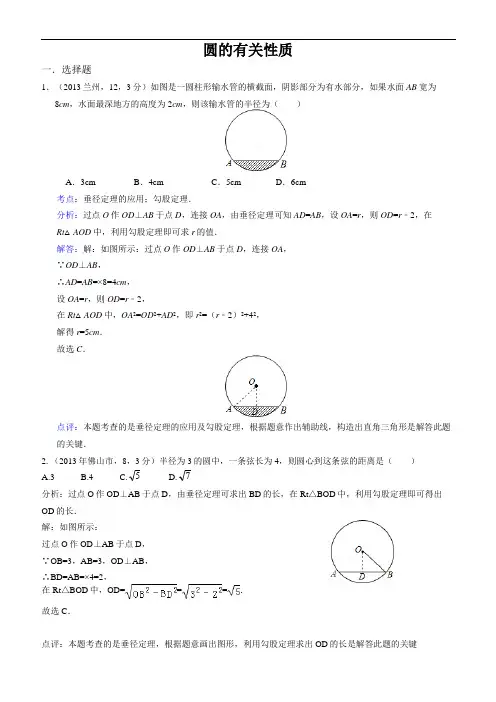 全国各地中考数学试题最新分类汇编圆的有关性质