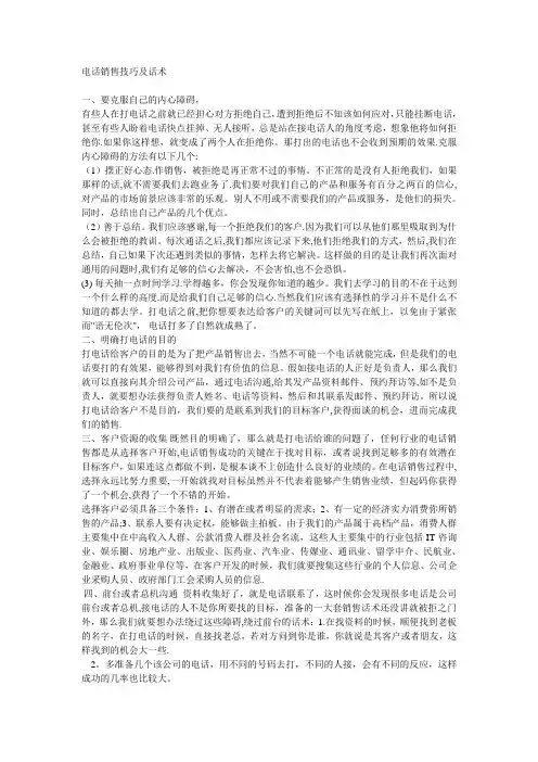 电话销售技巧及话术