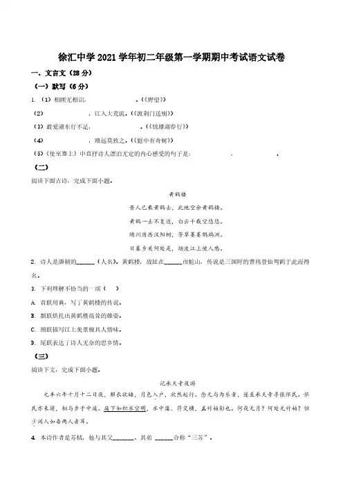 上海市徐汇初中2021-2022八年级初二上学期语文期中试卷+答案