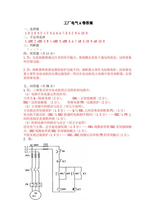 工厂电气控制设备A卷答案