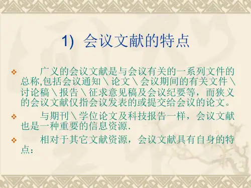 国内外会议文献的检索-34页精选文档
