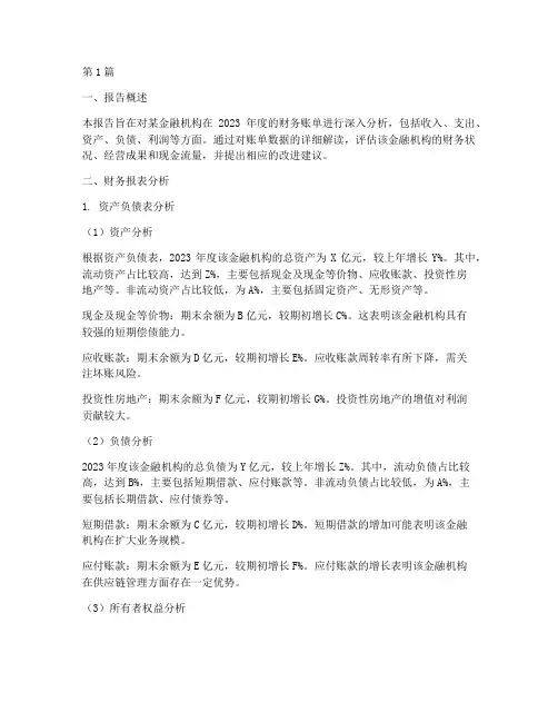 金融财务账单分析报告(3篇)