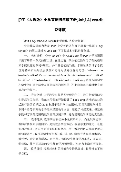 [PEP(人教版)小学英语四年级下册,Unit,1,A,Lets,talk说课稿]