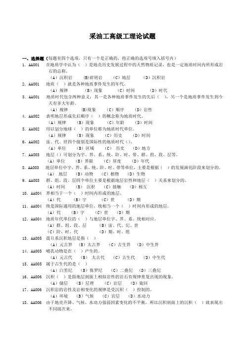 采油工高级工理论试题(有答案)