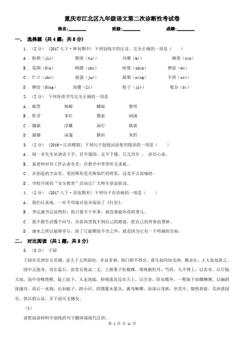 重庆市江北区九年级语文第二次诊断性考试卷