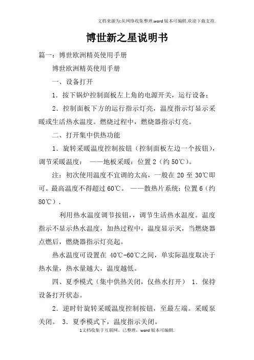 博世新之星说明书