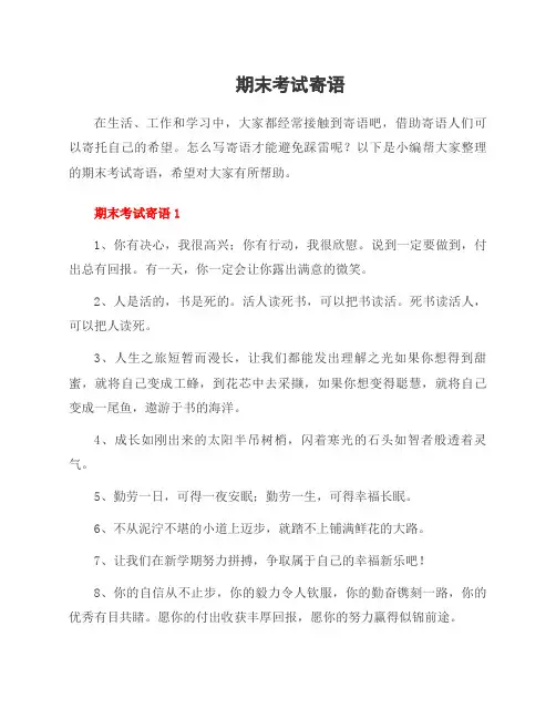 期末考试寄语