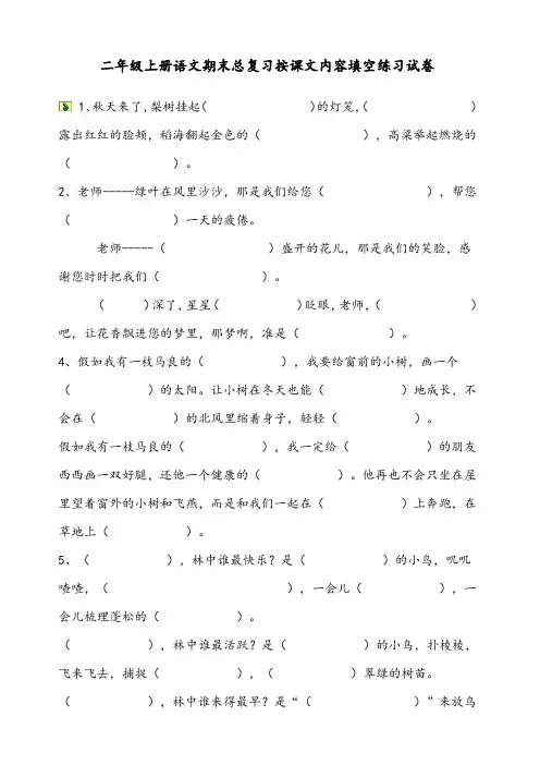 部编版二年级上册语文期末总复习：按课文内容填空
