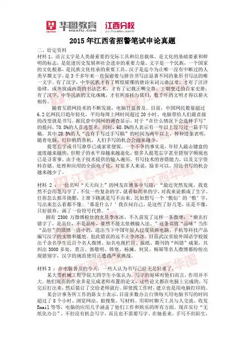 2015年江西省招警笔试申论真题及解析完整版