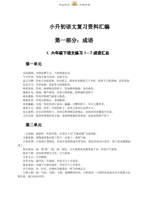 六年级下册语文-总复习资料 苏教版
