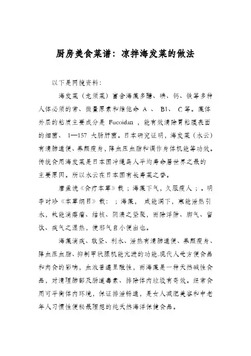 厨房美食菜谱：凉拌海发菜的做法