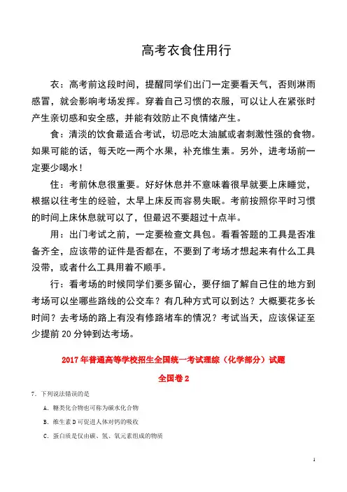 2017年普通高等学校招生全国统一考试理综(化学部分)试题(全国卷2,含解析)