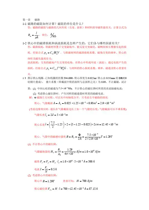 电机学第三版课后答案详解