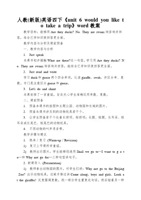 人教(新版)英语四下《unit 6 would you like to take a trip》word教案