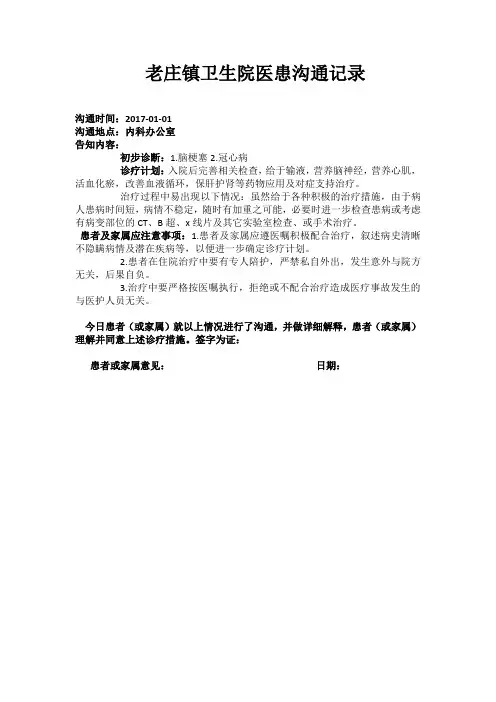 医患沟通记录