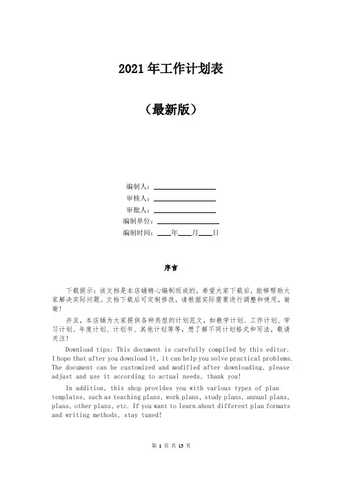 2021年工作计划表