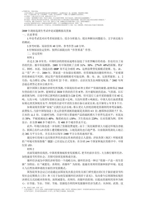 2009年湖南选调生考试申论试题