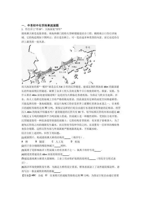 2020-2021中考化学培优易错试卷(含解析)之科普阅读题及答案