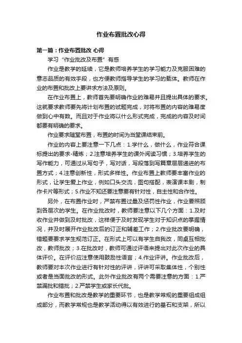 作业布置批改心得