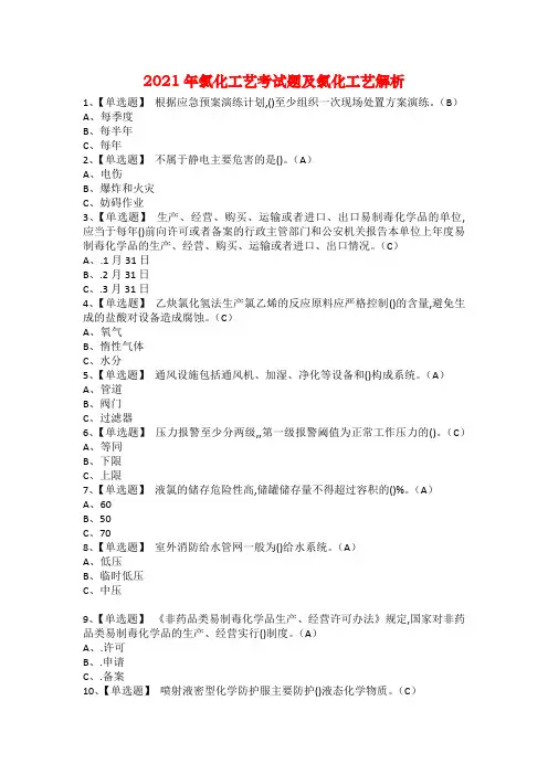 2021年氯化工艺考试题及氯化工艺解析