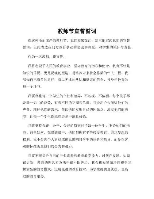 教师节宣誓誓词