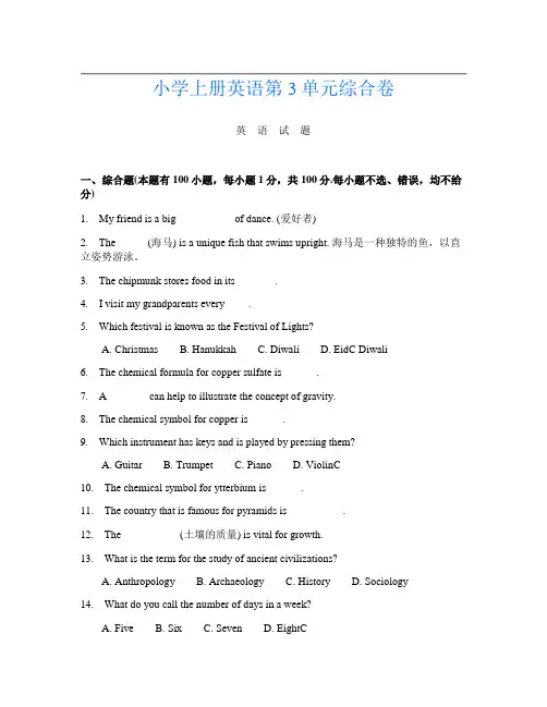 小学上册第十一次英语第3单元综合卷
