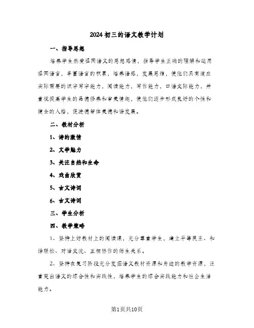 2024初三的语文教学计划（5篇）