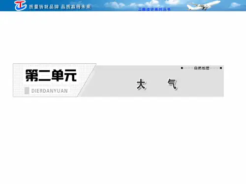 大气的组成、垂直分布、热力状况和大气的运动..
