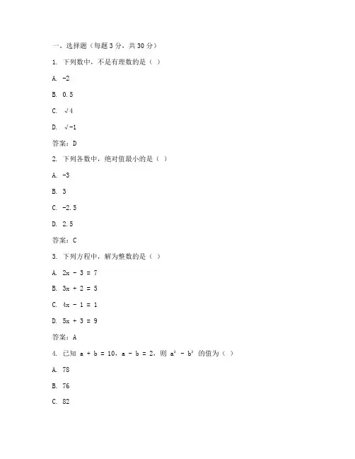 八年级数学期末试卷带答案