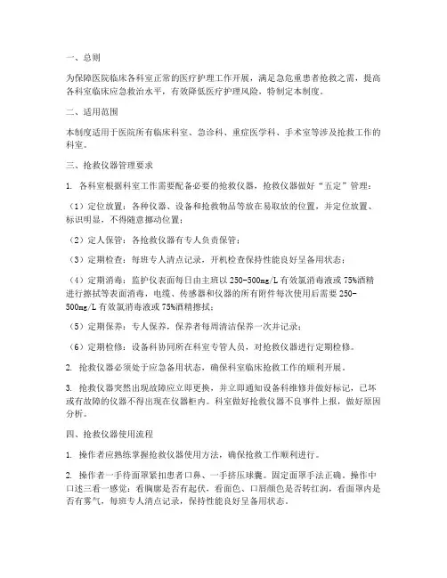 医院抢救仪器管理制度