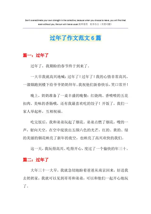 过年了作文范文6篇