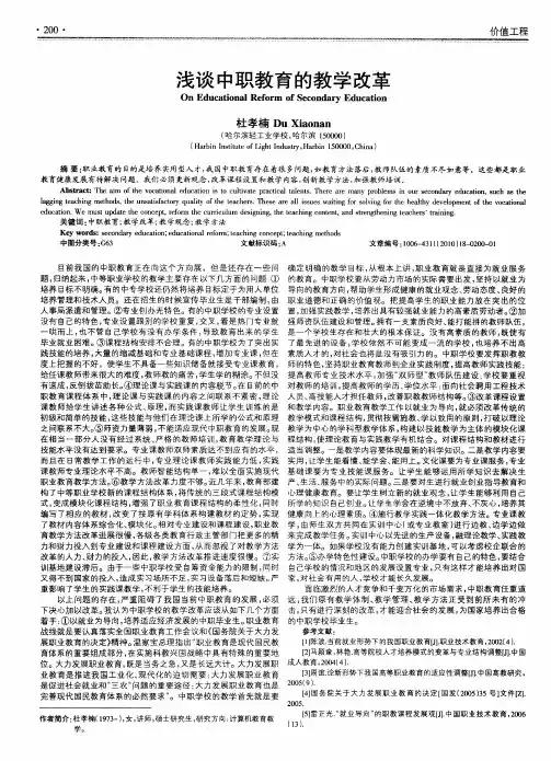 浅谈中职教育的教学改革
