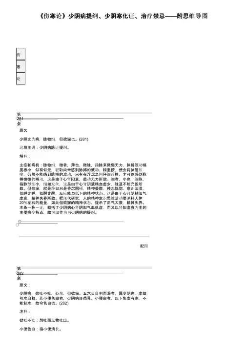 《伤寒论》少阴病提纲、少阴寒化证、治疗禁忌——附思维导图