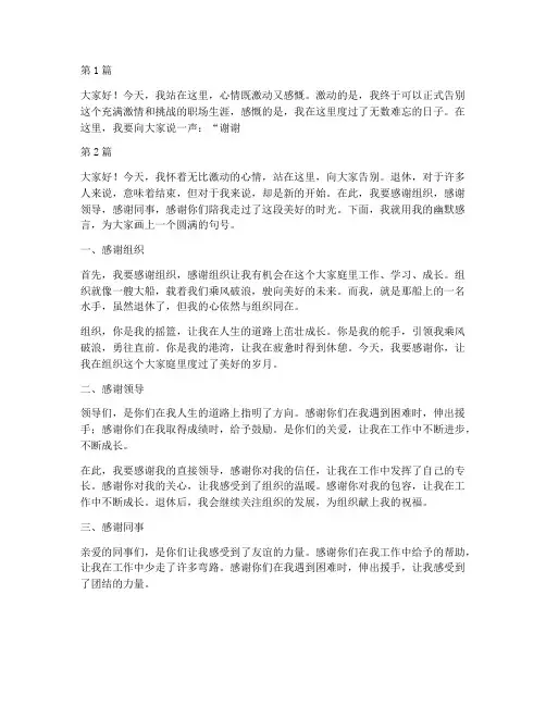 退休告别幽默感言子(3篇)