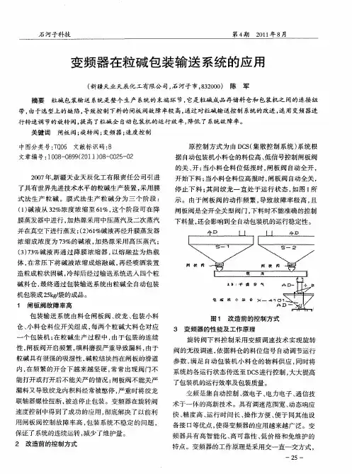 变频器在粒碱包装输送系统的应用