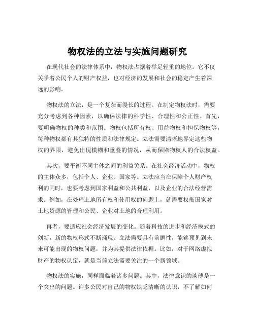 物权法的立法与实施问题研究