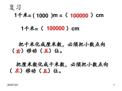 人教版比例尺的意义 ppt课件