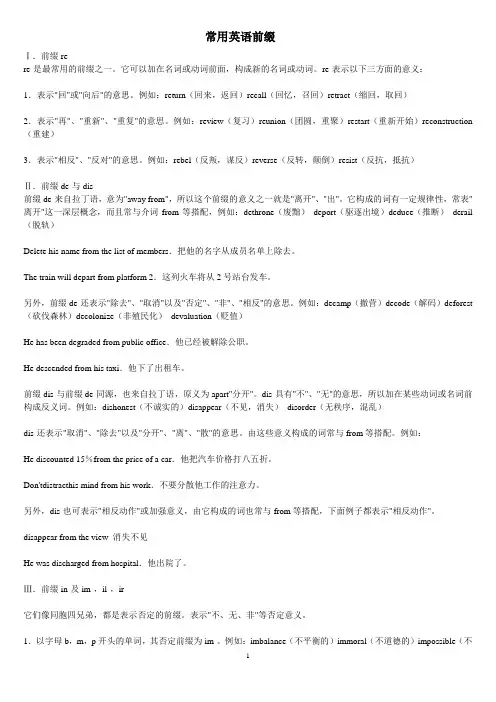 常用英语前缀、词根、后缀