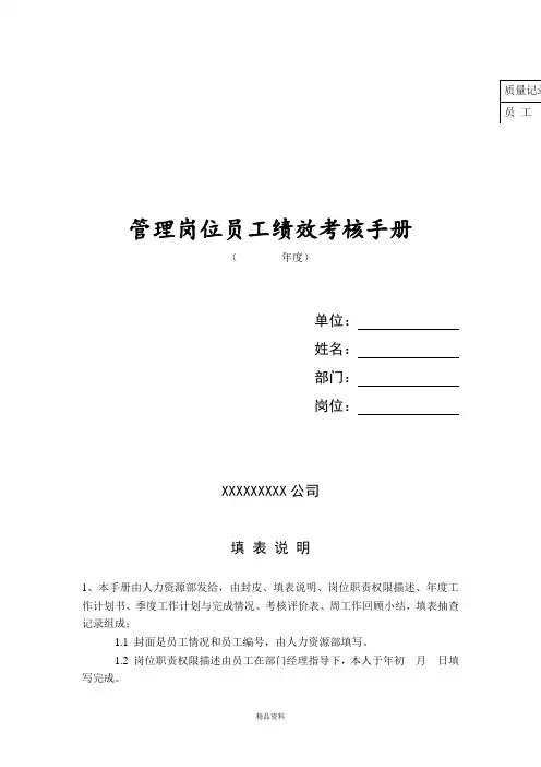 联通管理岗位员工绩效考核手册