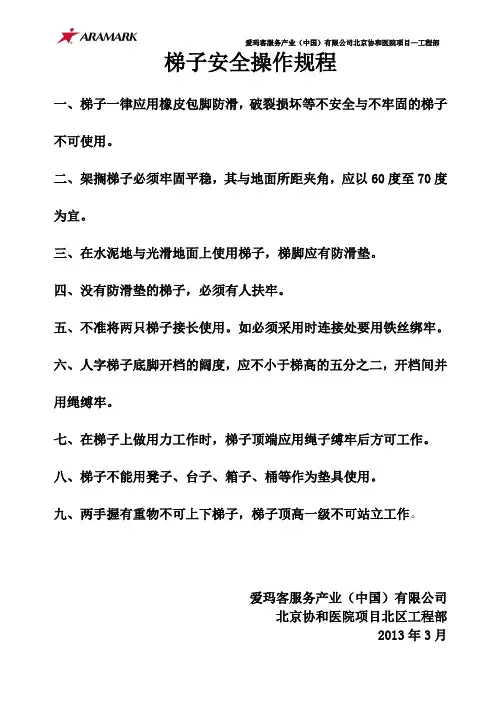 梯子安全使用规程