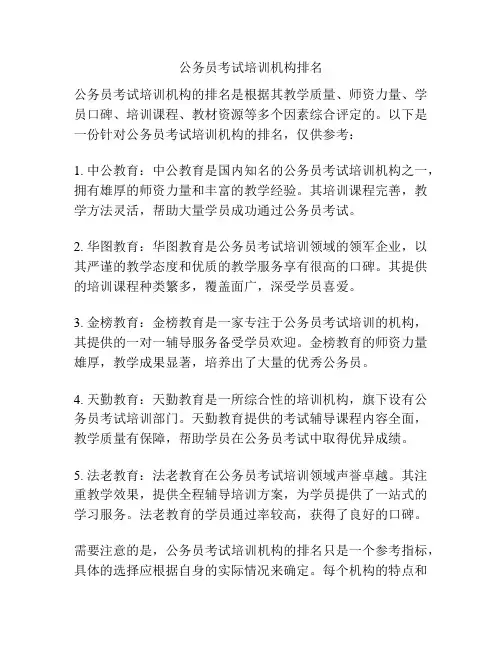 公务员考试培训机构排名